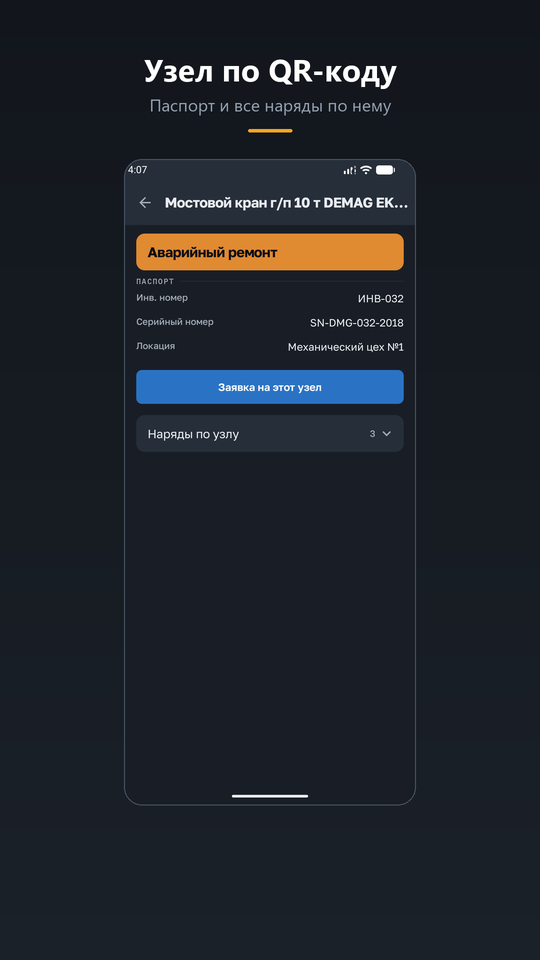 Приложение эТОИР: узел по qr-коду