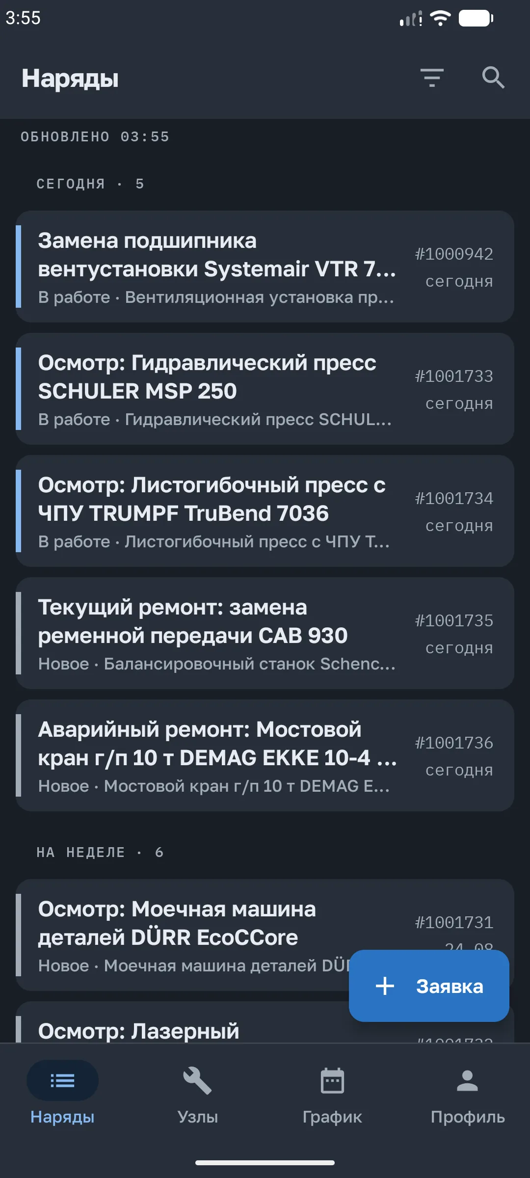 Мобильное приложение ТОиР: список нарядов на смену