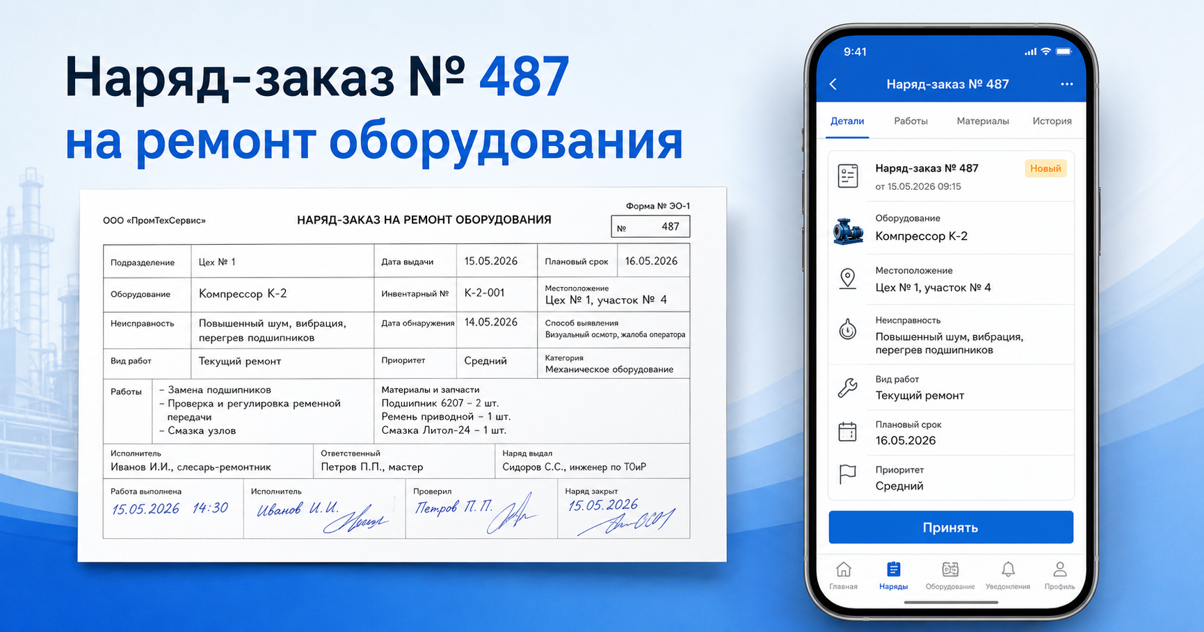 Наряд-заказ на ремонт оборудования: образец 2026 и порядок заполнения