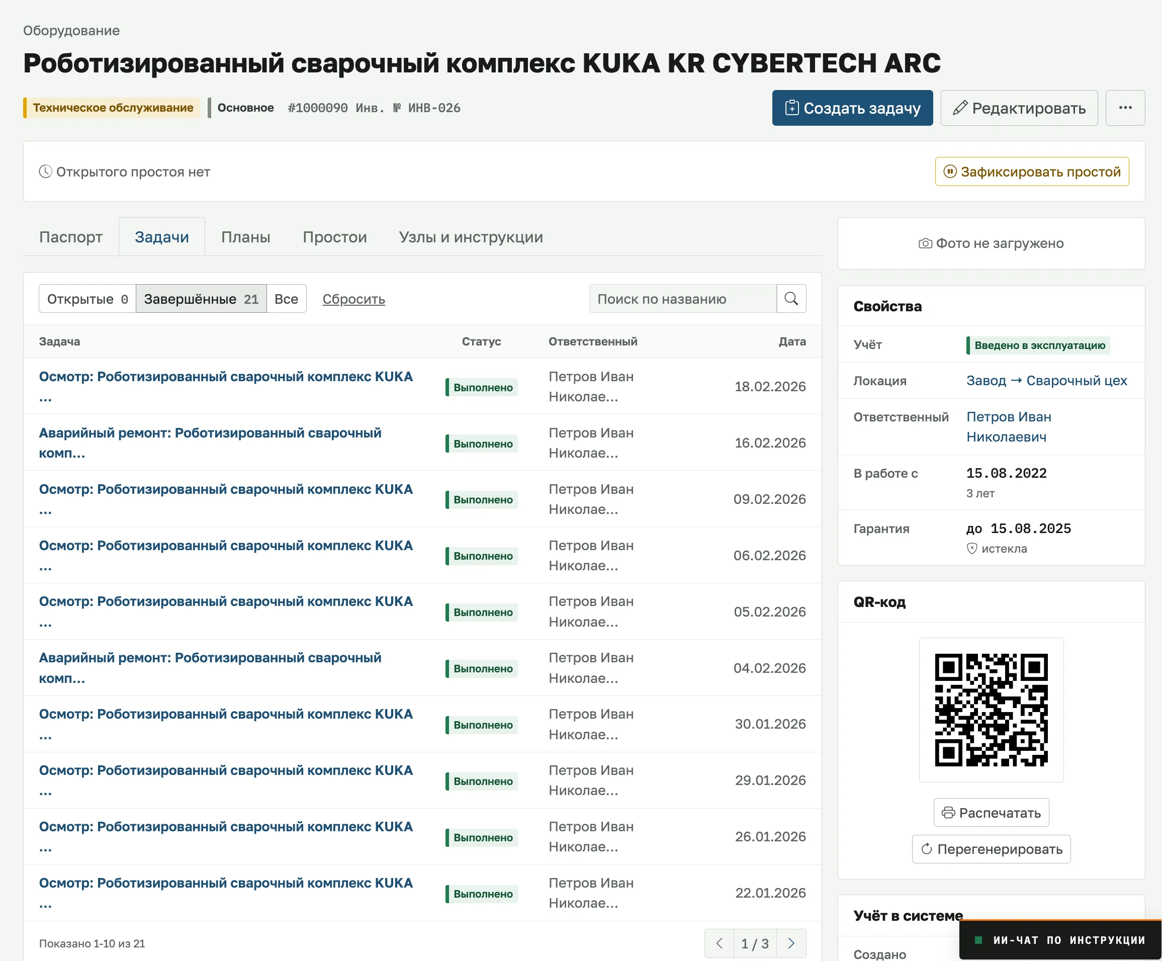 История ремонтов оборудования: задачи, статусы, ответственные и даты в карточке станка