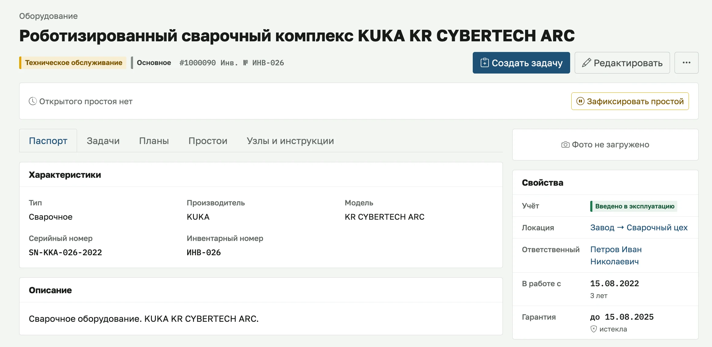 Паспорт оборудования в системе ТОиР: тип, производитель, модель, серийный и инвентарный номер, статус, локация, гарантия