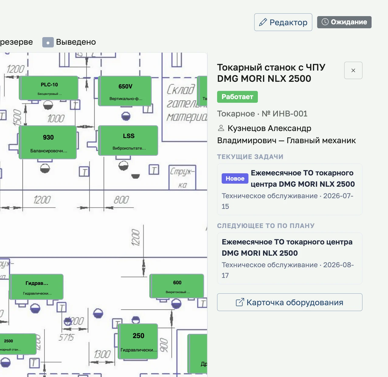 Карточка станка на карте цеха: статус, ответственный, текущие задачи и следующее ТО